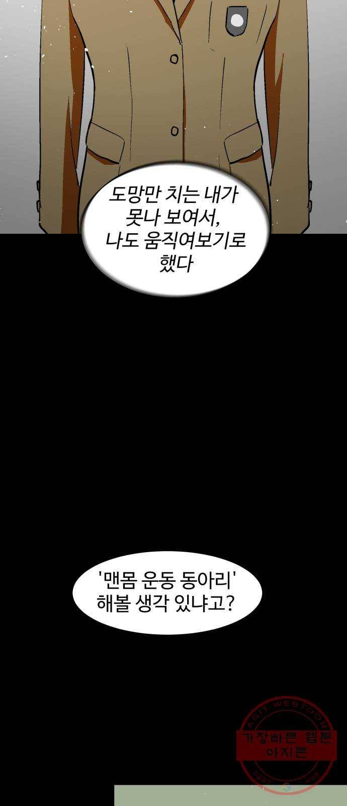 스트릿 워크아웃 27화 46