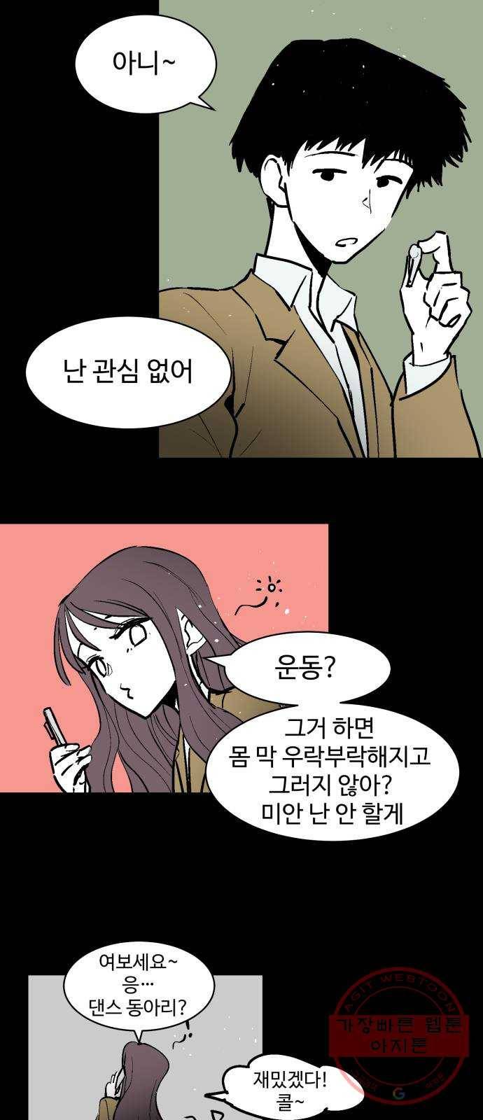 스트릿 워크아웃 27화 47