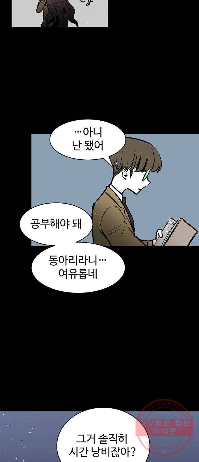 스트릿 워크아웃 27화 48