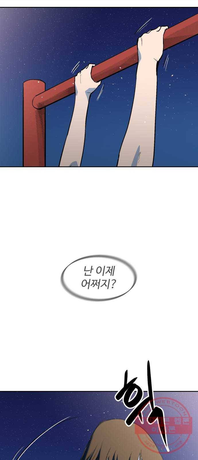 스트릿 워크아웃 27화 56