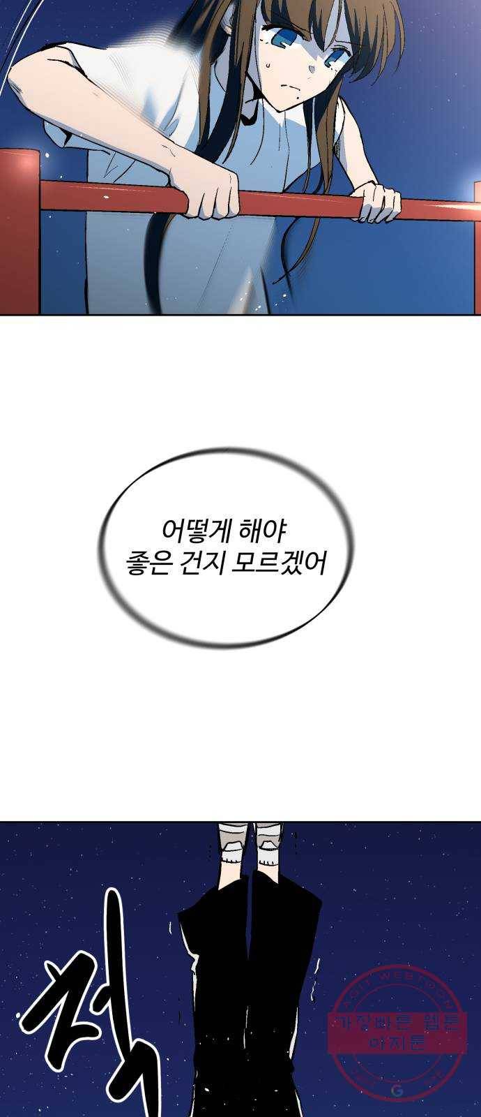 스트릿 워크아웃 27화 57