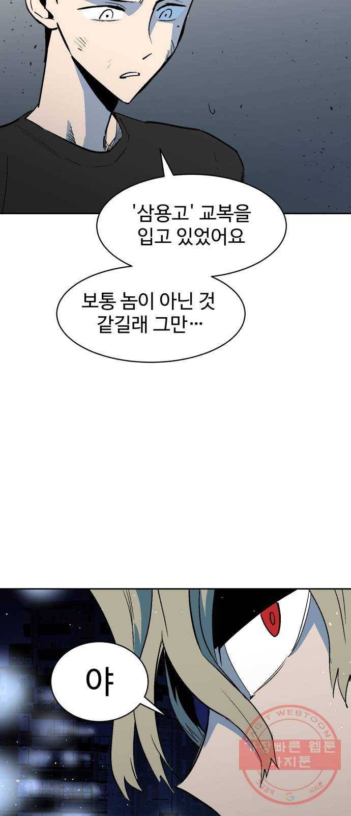 스트릿 워크아웃 27화 70