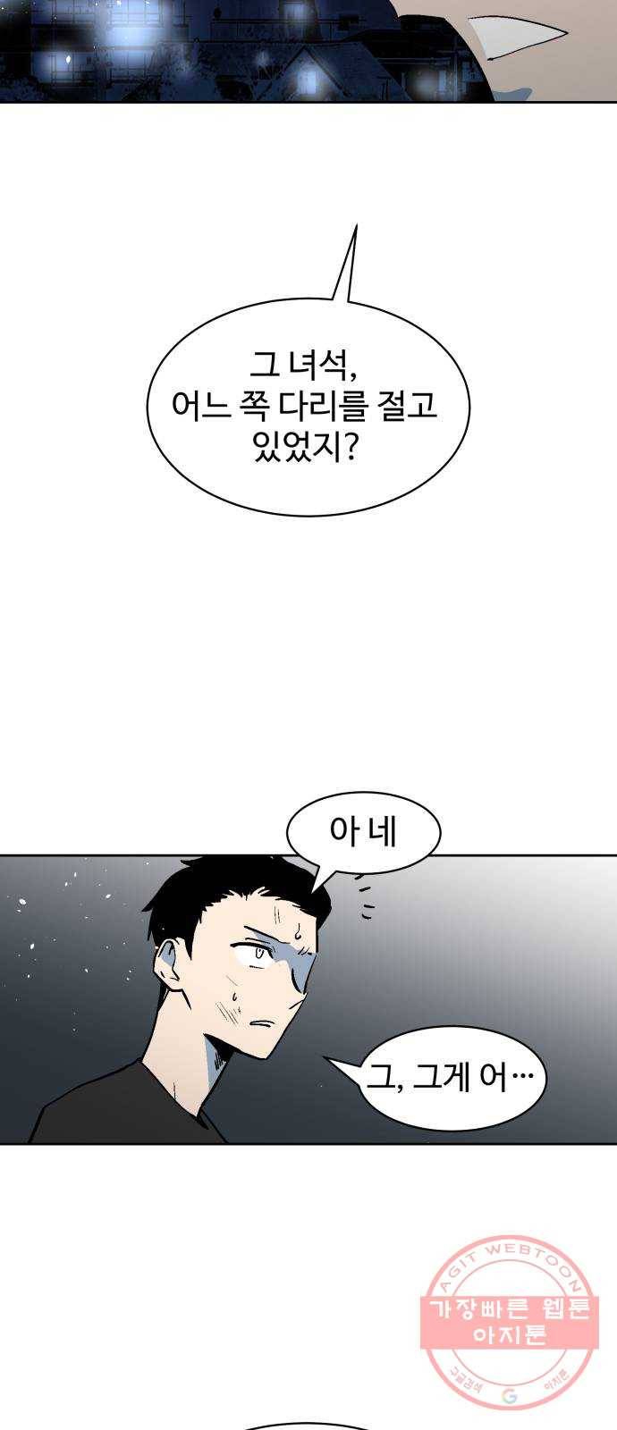 스트릿 워크아웃 27화 71