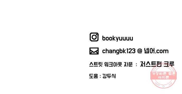 스트릿 워크아웃 27화 76