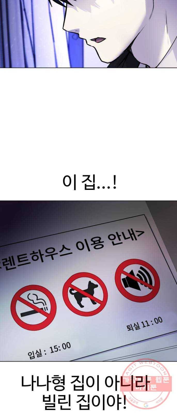 일상이 무너졌다 8화: 하하하! 나나형 ㅂㅅ! 2