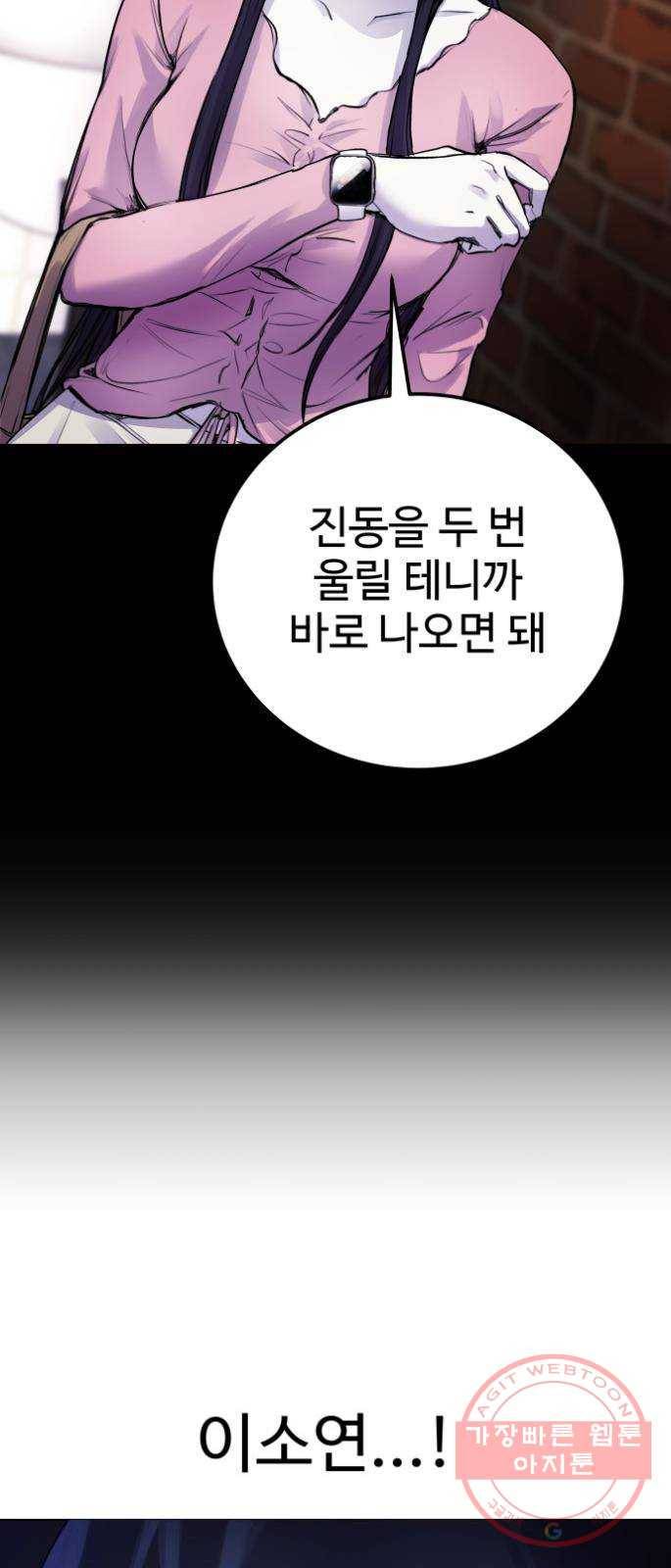 일상이 무너졌다 8화: 하하하! 나나형 ㅂㅅ! 5