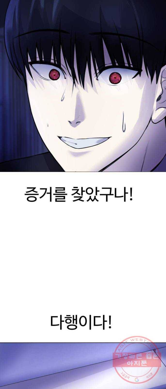 일상이 무너졌다 8화: 하하하! 나나형 ㅂㅅ! 6