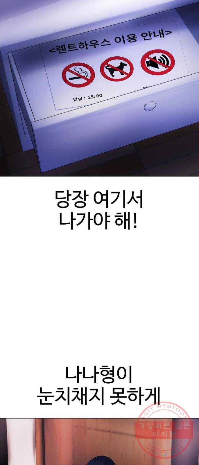 일상이 무너졌다 8화: 하하하! 나나형 ㅂㅅ! 7