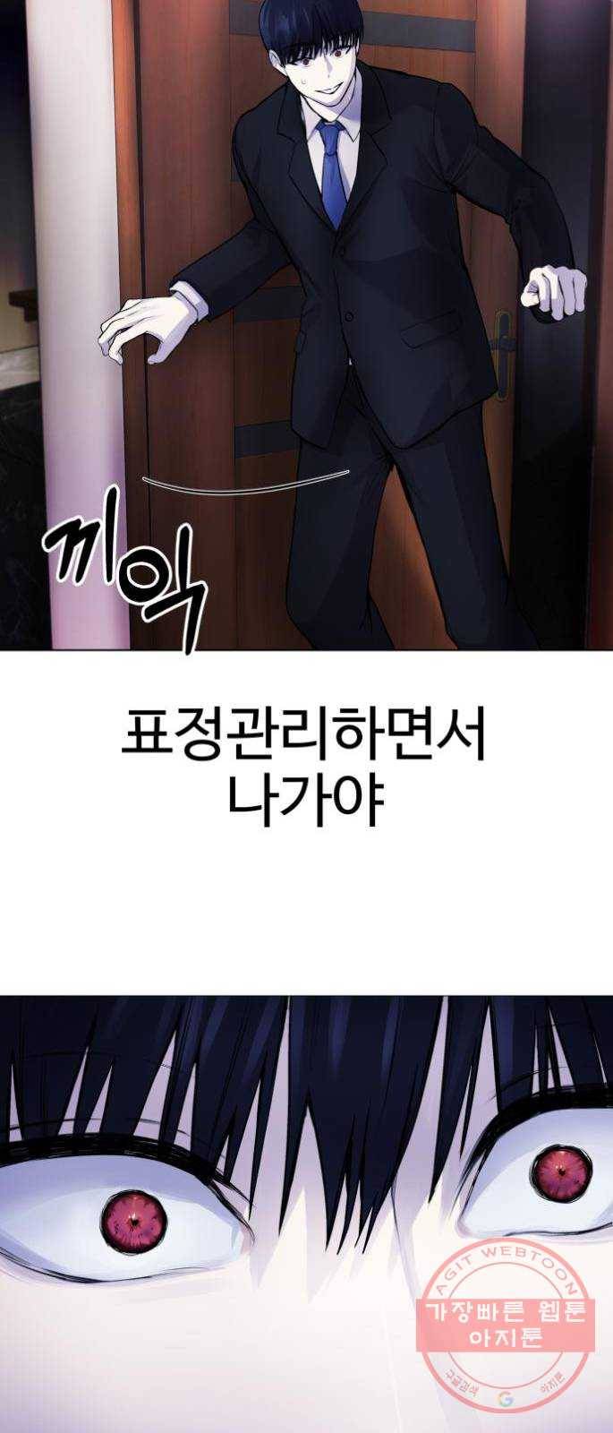 일상이 무너졌다 8화: 하하하! 나나형 ㅂㅅ! 8