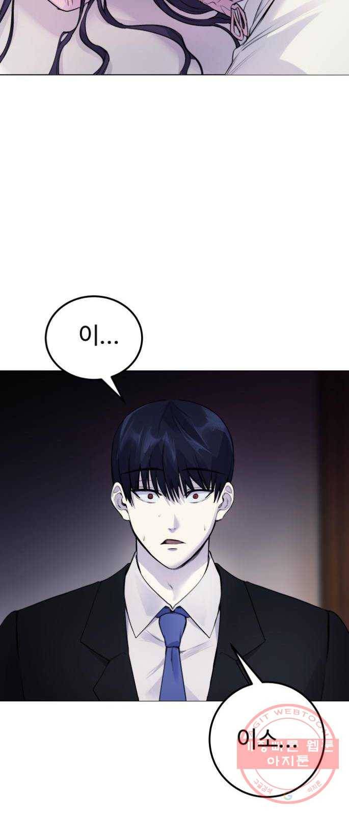 일상이 무너졌다 8화: 하하하! 나나형 ㅂㅅ! 11