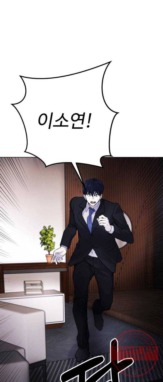 일상이 무너졌다 8화: 하하하! 나나형 ㅂㅅ! 12