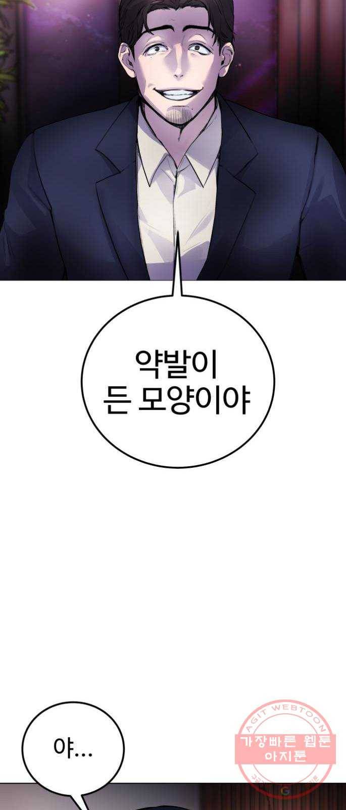 일상이 무너졌다 8화: 하하하! 나나형 ㅂㅅ! 15