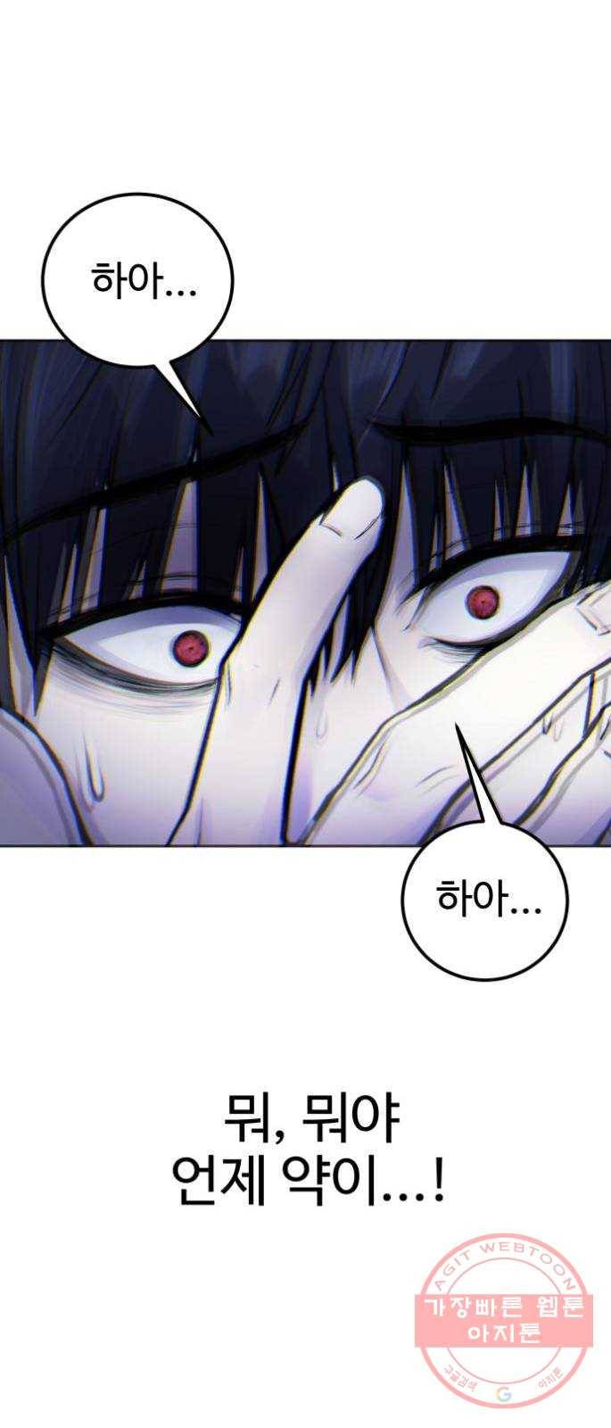일상이 무너졌다 8화: 하하하! 나나형 ㅂㅅ! 20