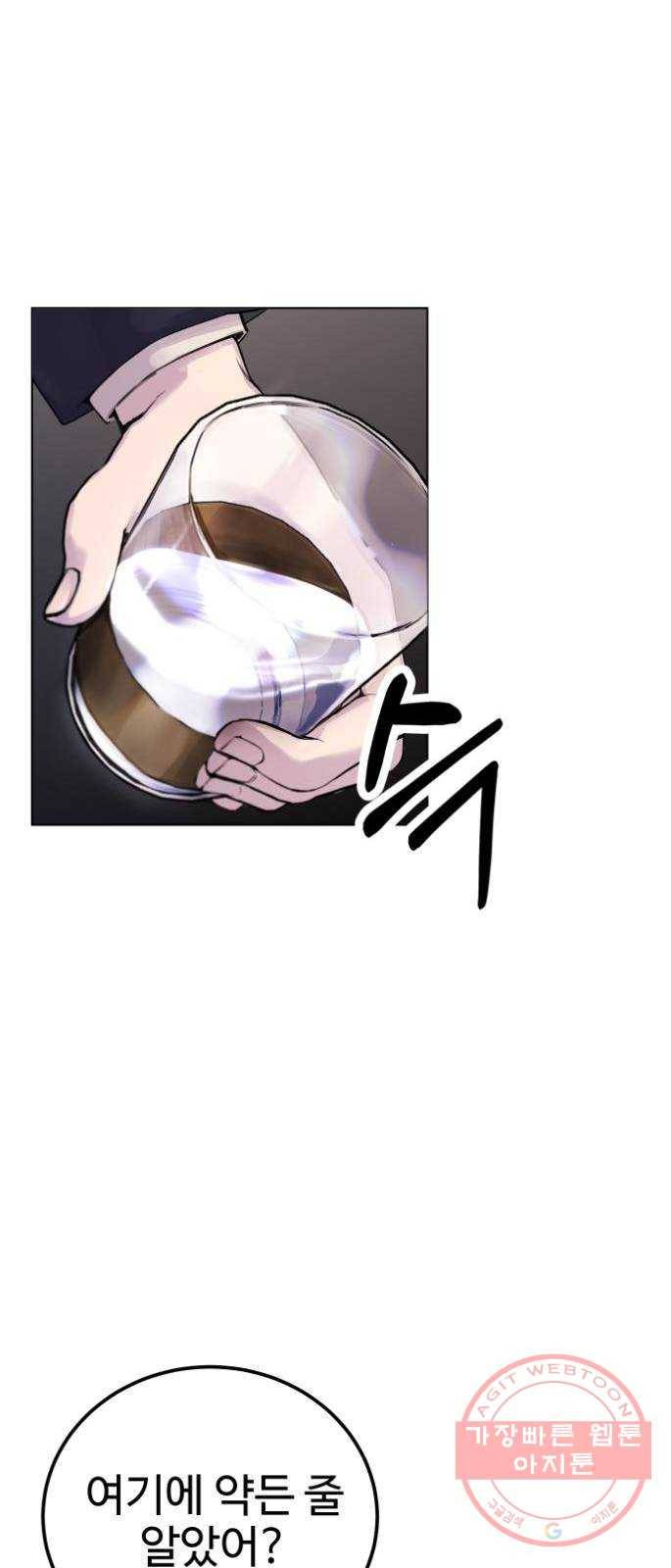 일상이 무너졌다 8화: 하하하! 나나형 ㅂㅅ! 21