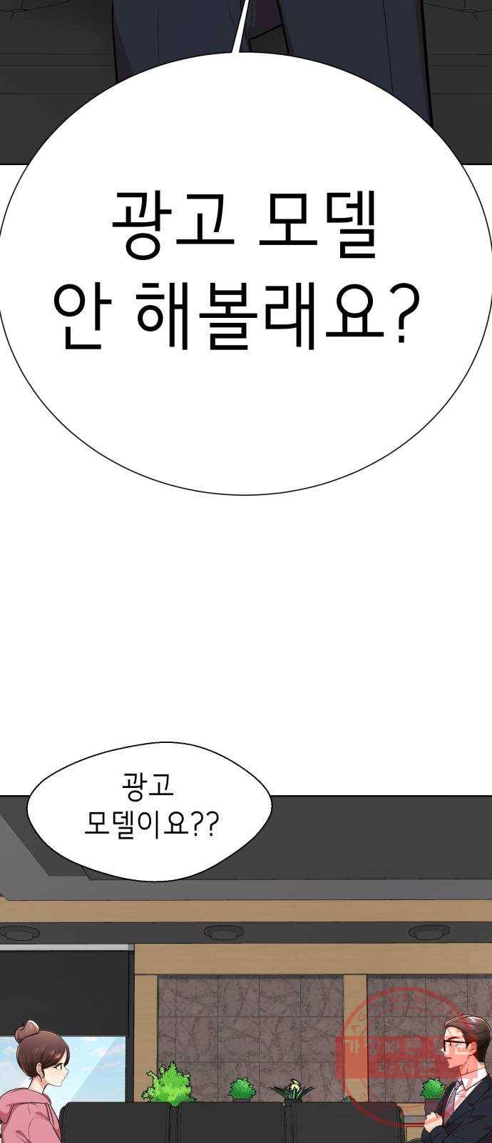 존잘주의 26화. 상대성 오징어론 14
