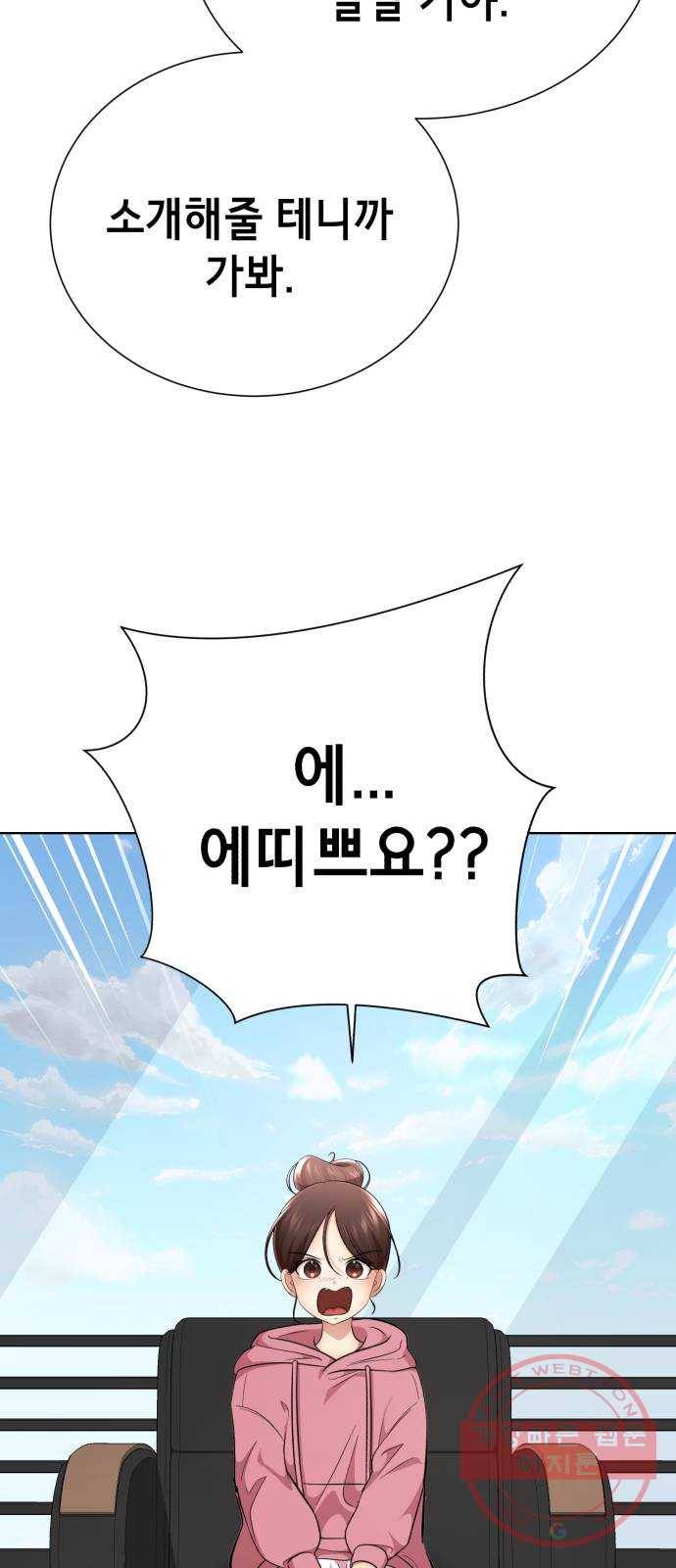 존잘주의 26화. 상대성 오징어론 17
