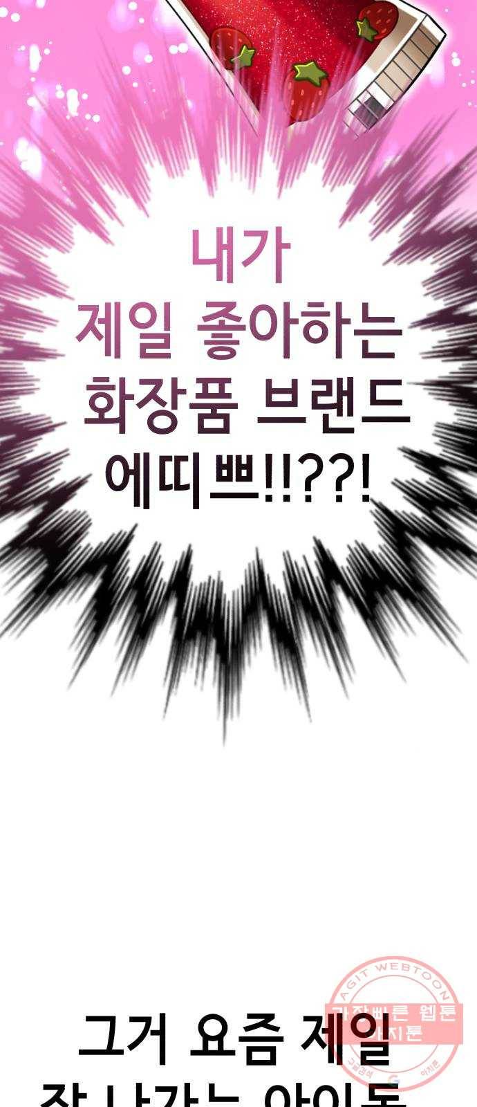 존잘주의 26화. 상대성 오징어론 20