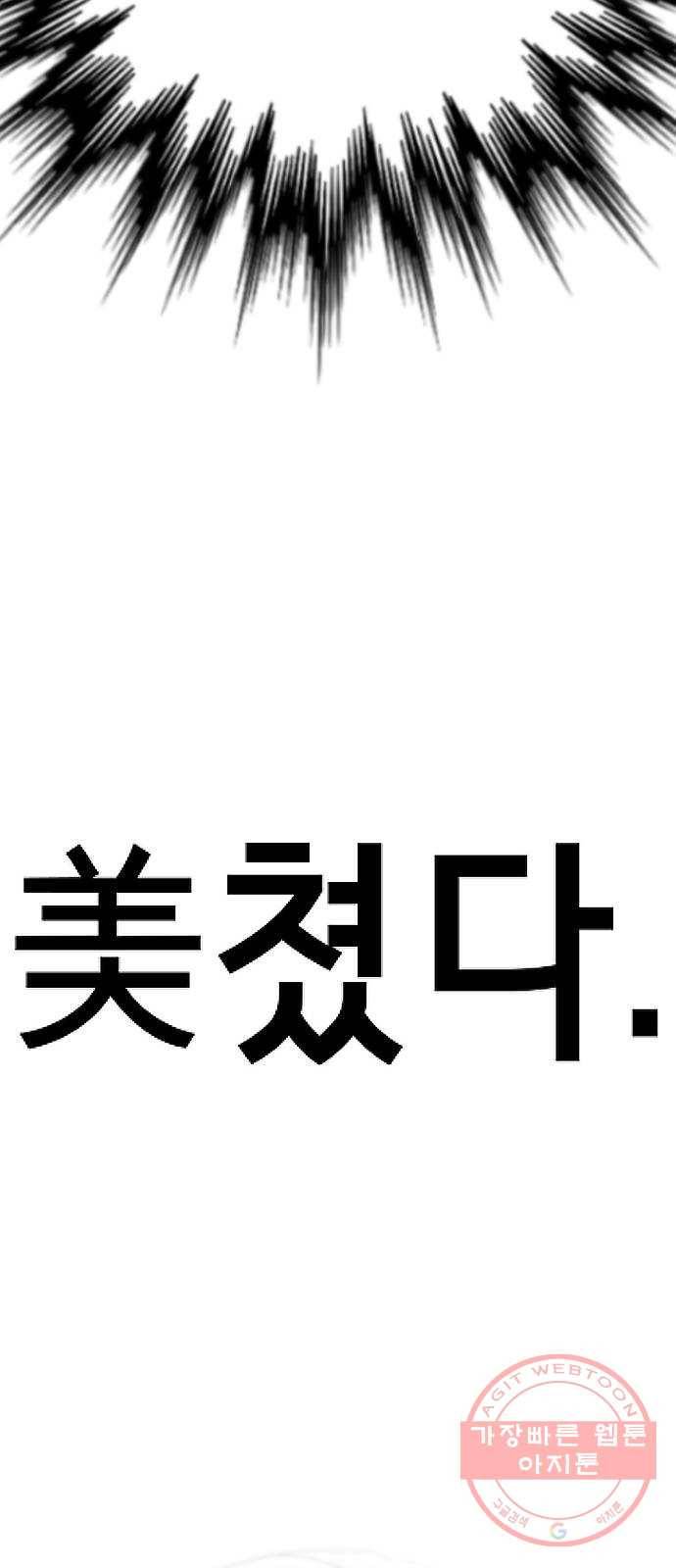 존잘주의 26화. 상대성 오징어론 30