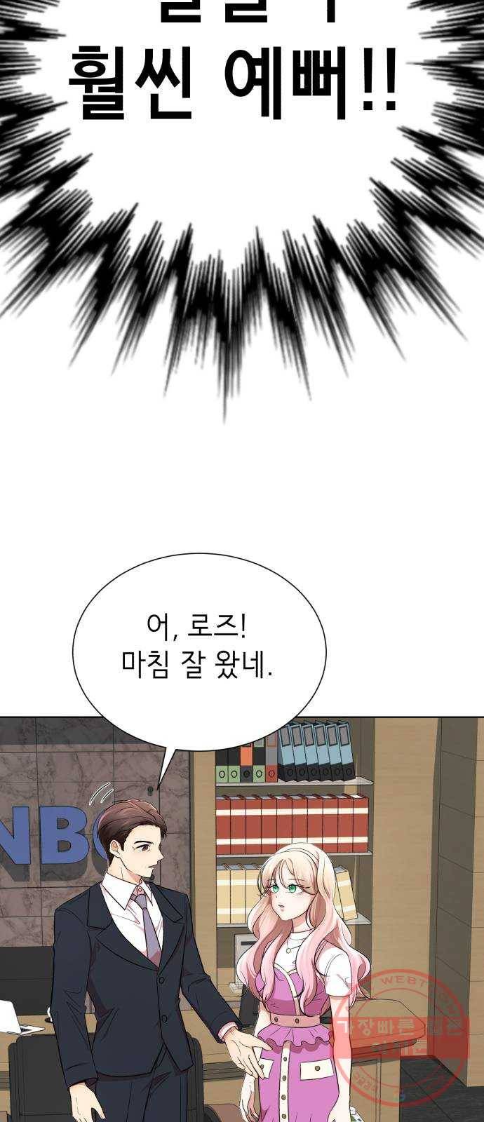 존잘주의 26화. 상대성 오징어론 32