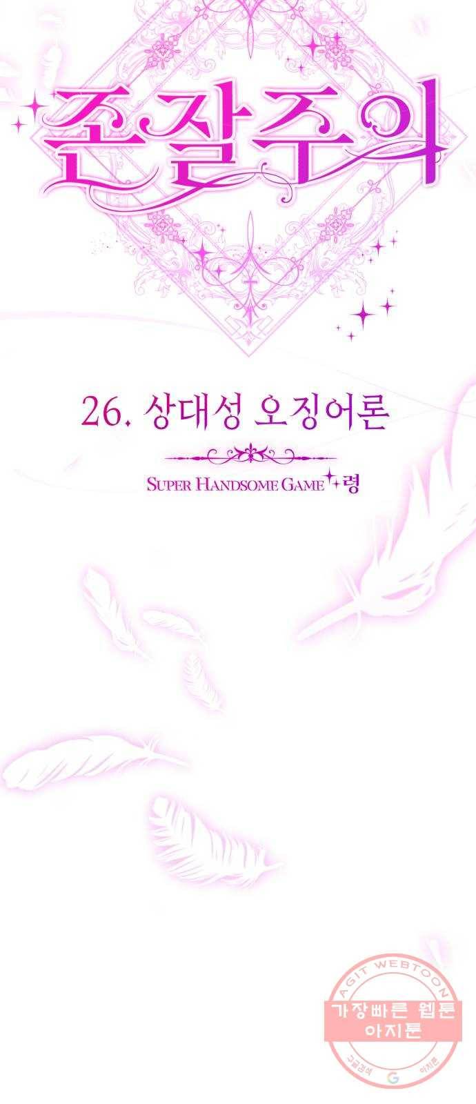 존잘주의 26화. 상대성 오징어론 39