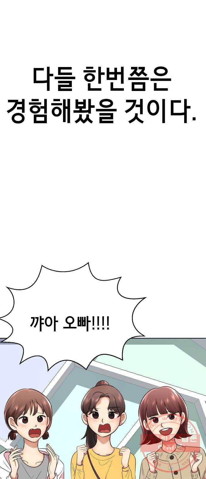존잘주의 26화. 상대성 오징어론 40