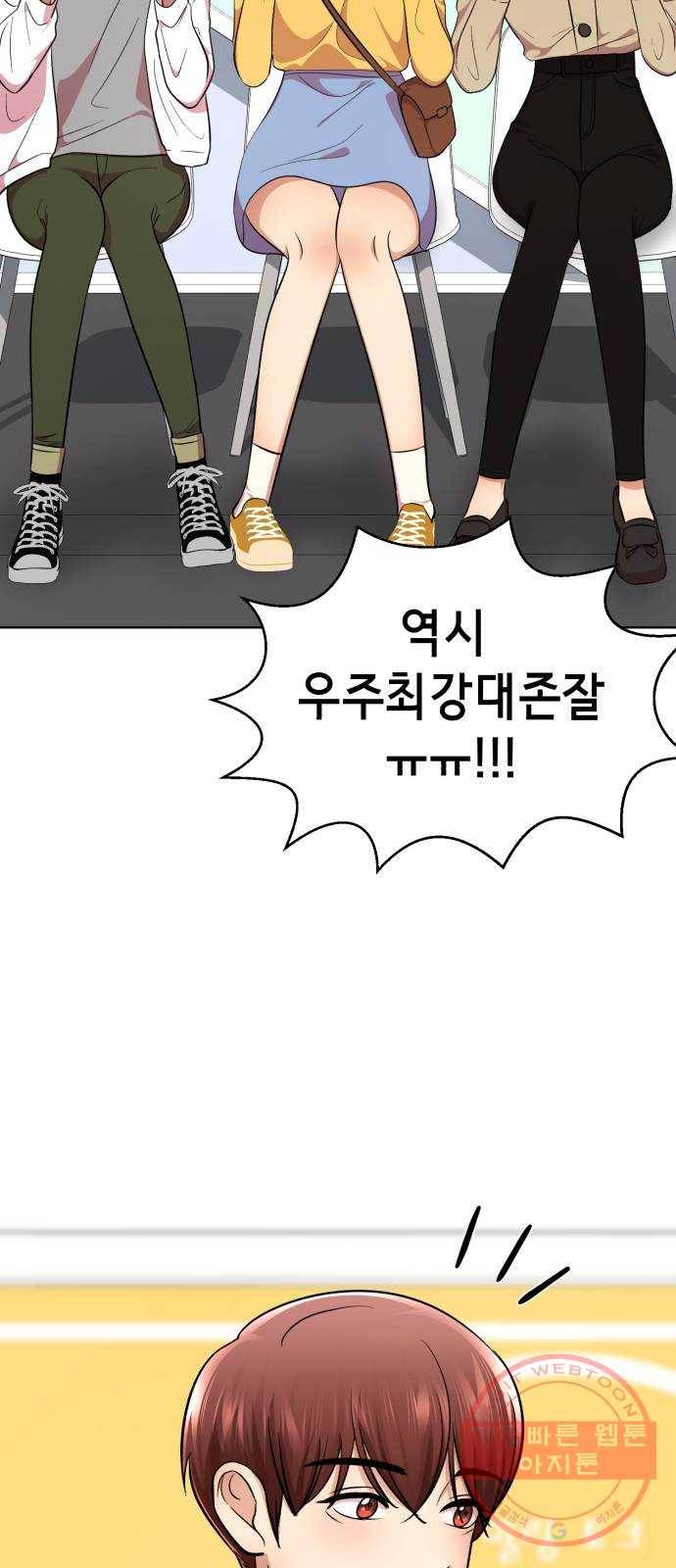 존잘주의 26화. 상대성 오징어론 41