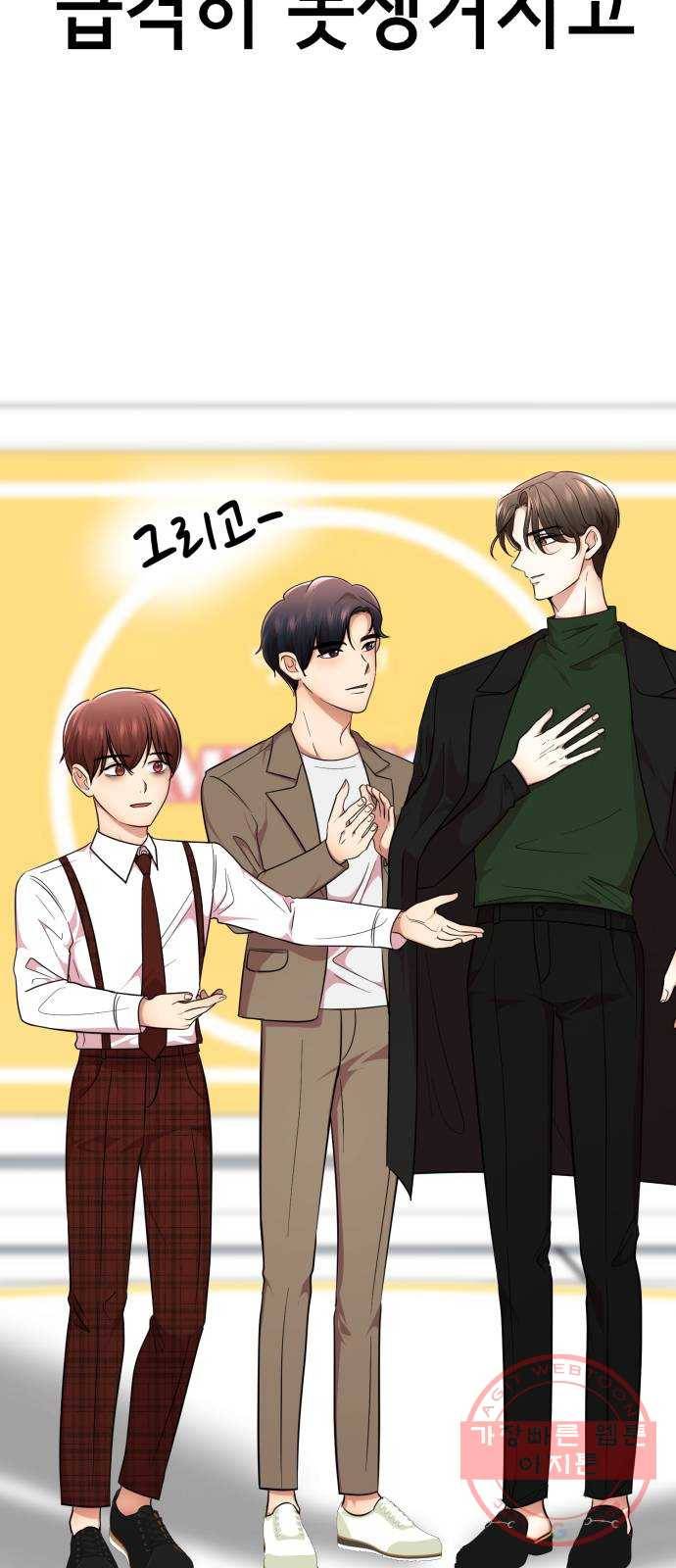 존잘주의 26화. 상대성 오징어론 46