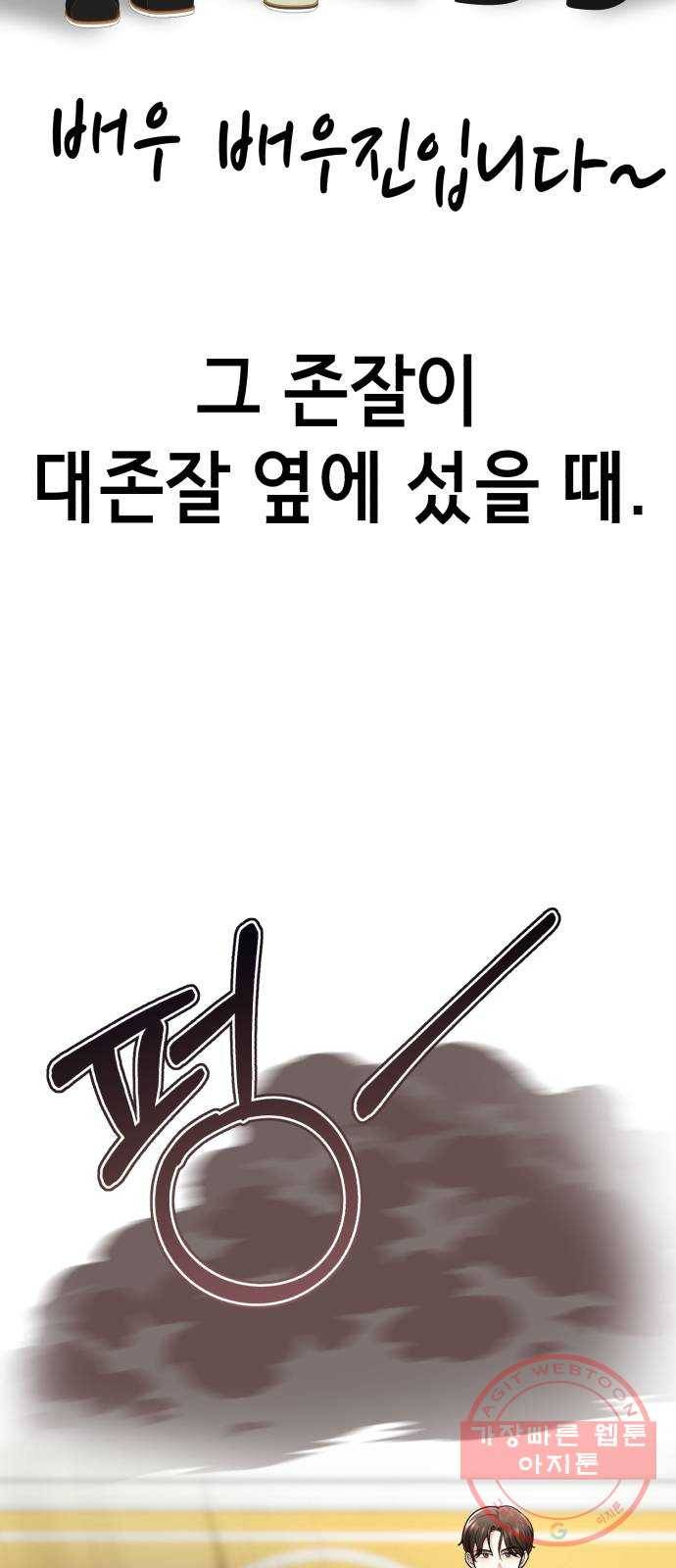 존잘주의 26화. 상대성 오징어론 47