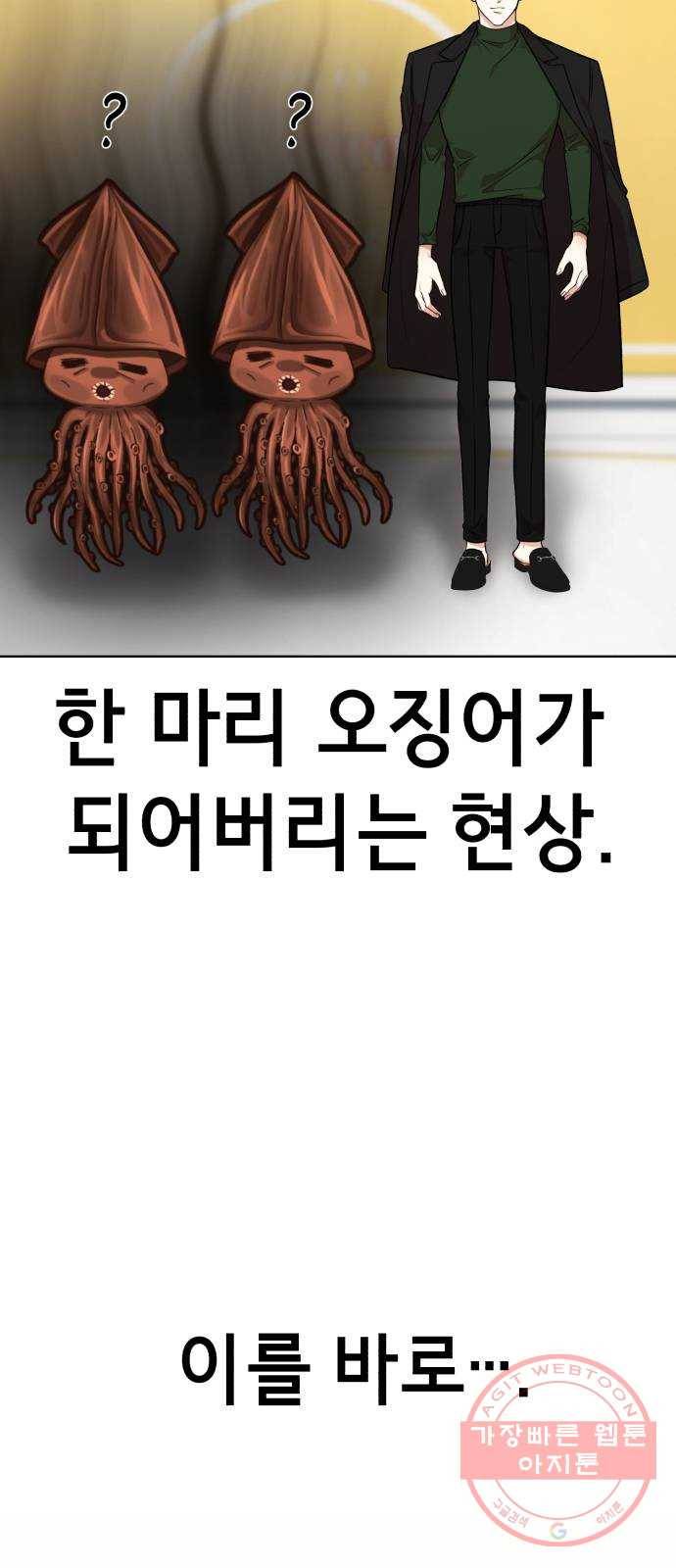 존잘주의 26화. 상대성 오징어론 48
