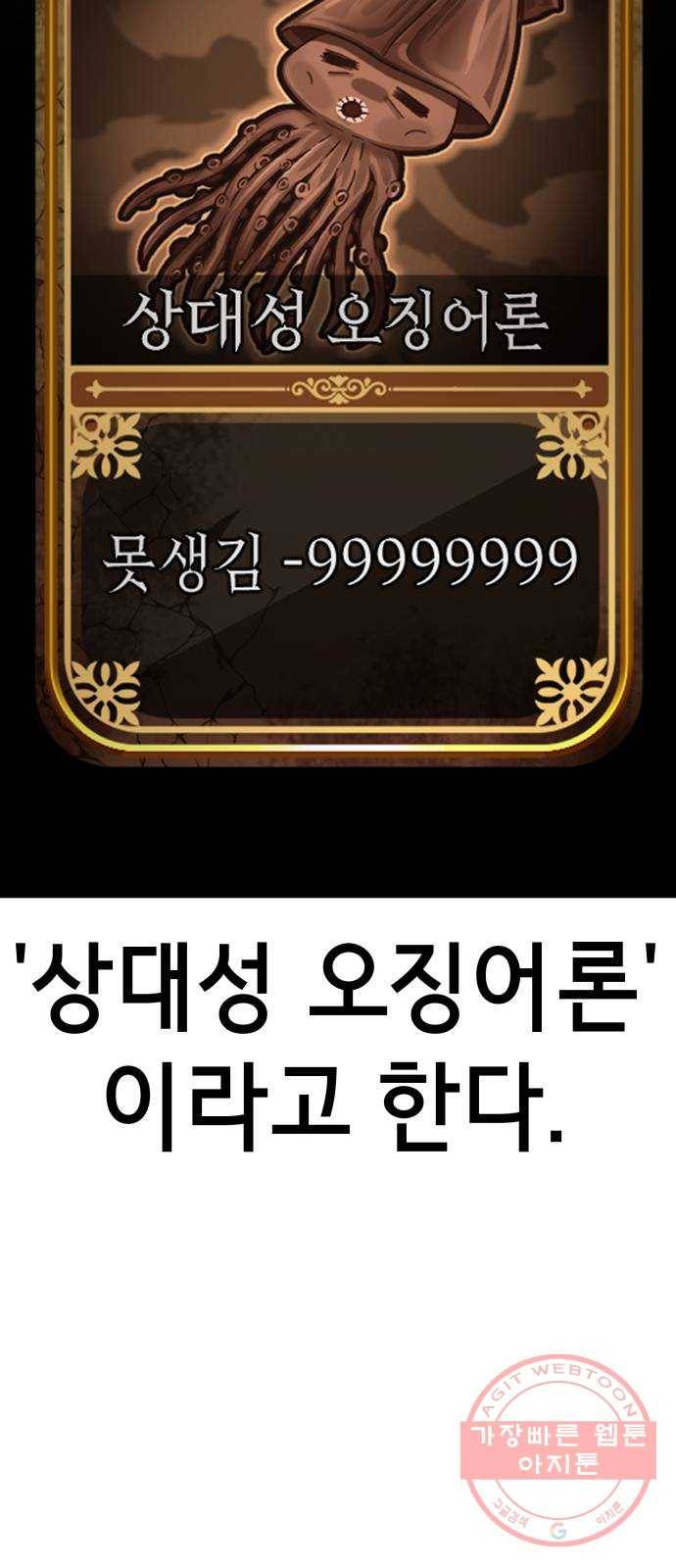 존잘주의 26화. 상대성 오징어론 50
