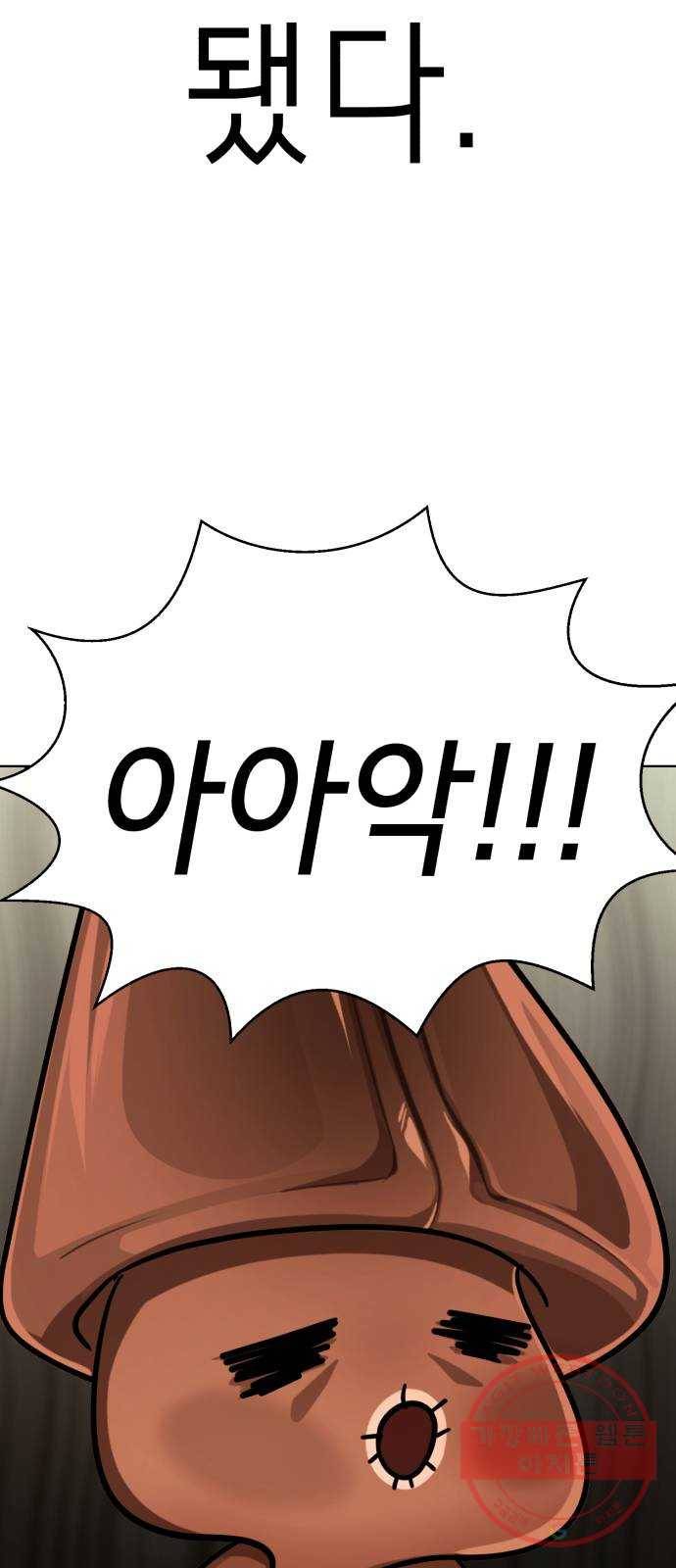 존잘주의 26화. 상대성 오징어론 59
