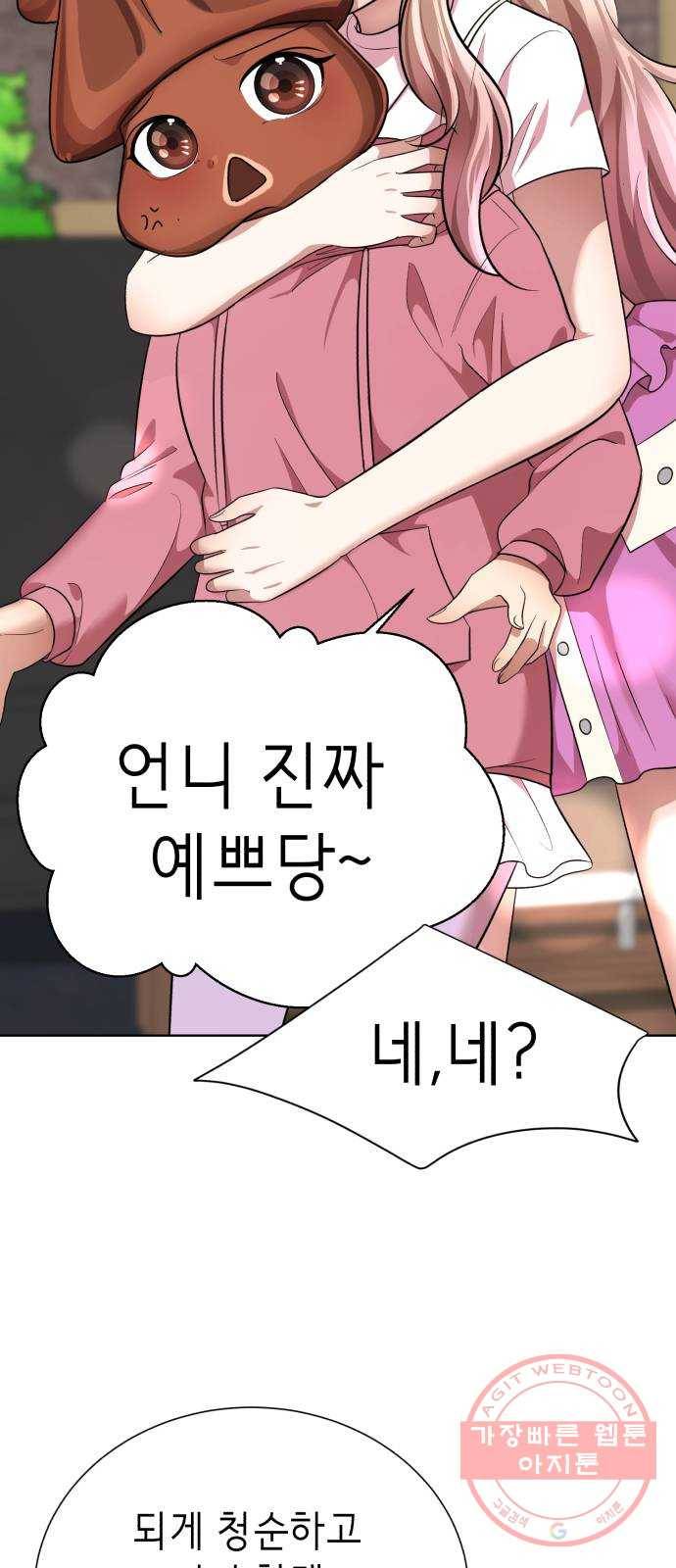 존잘주의 26화. 상대성 오징어론 61