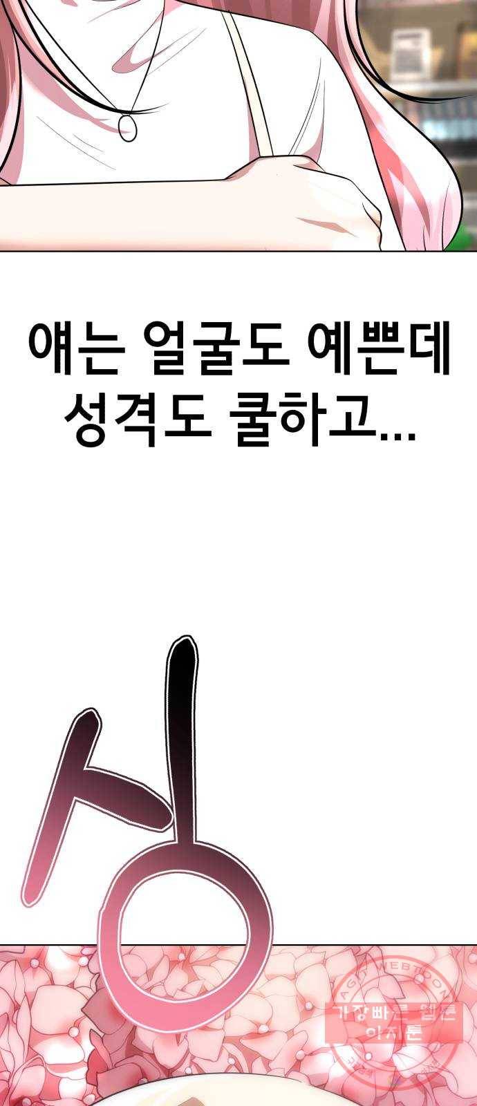 존잘주의 26화. 상대성 오징어론 64