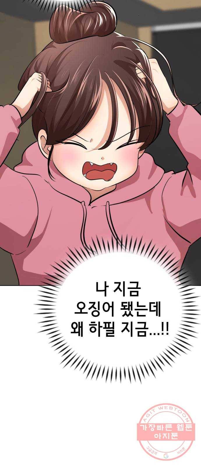 존잘주의 26화. 상대성 오징어론 68