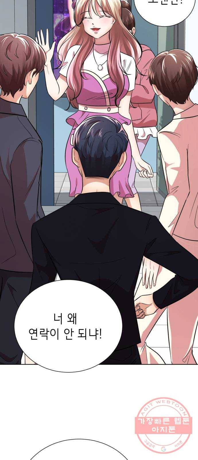 존잘주의 26화. 상대성 오징어론 97