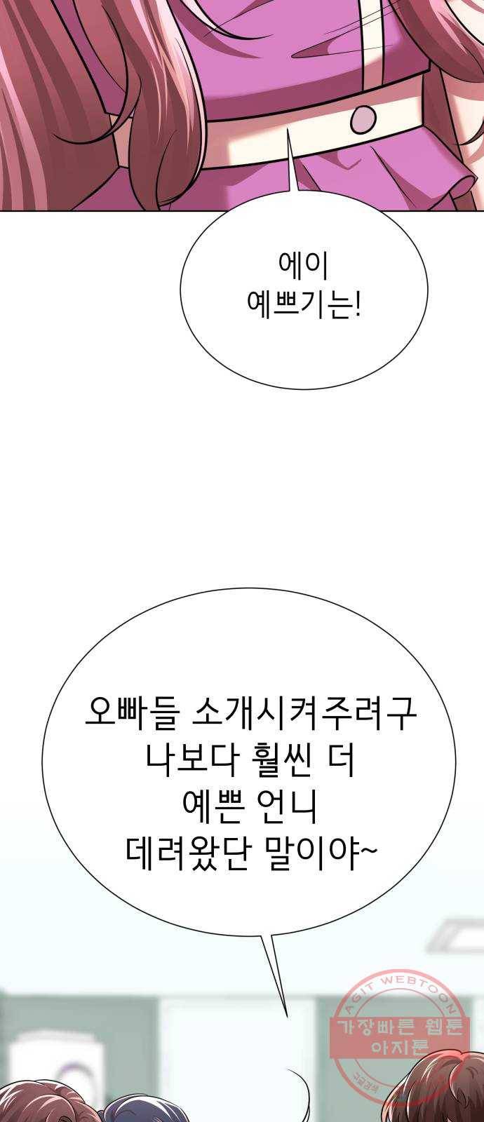 존잘주의 26화. 상대성 오징어론 99