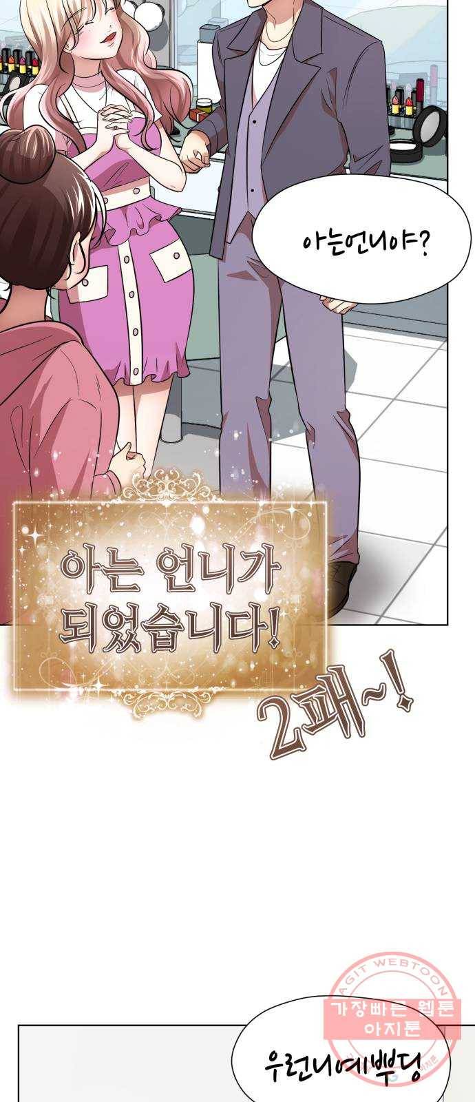 존잘주의 26화. 상대성 오징어론 107