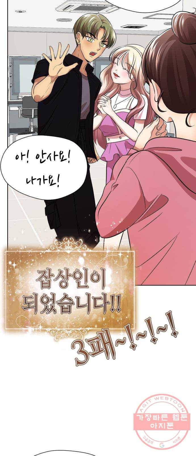 존잘주의 26화. 상대성 오징어론 108