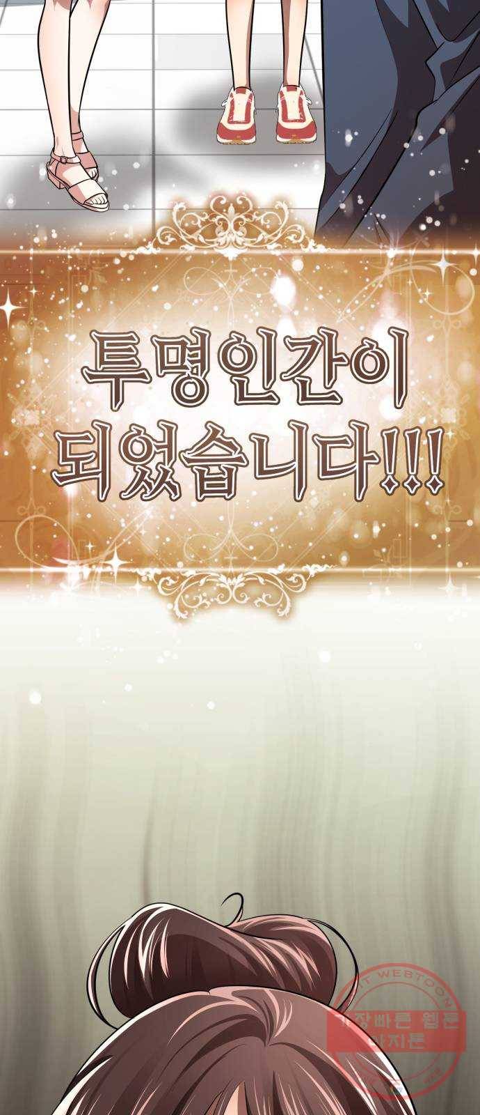 존잘주의 26화. 상대성 오징어론 110