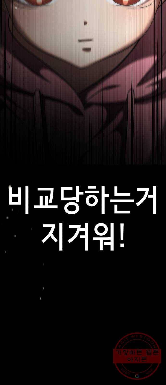 존잘주의 26화. 상대성 오징어론 141