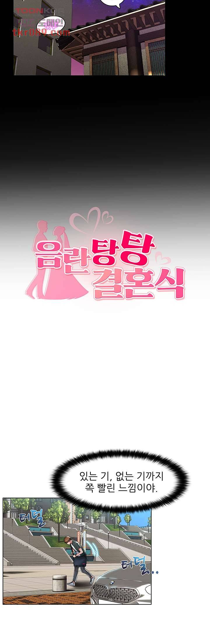 음란탕탕 결혼식 14화 6