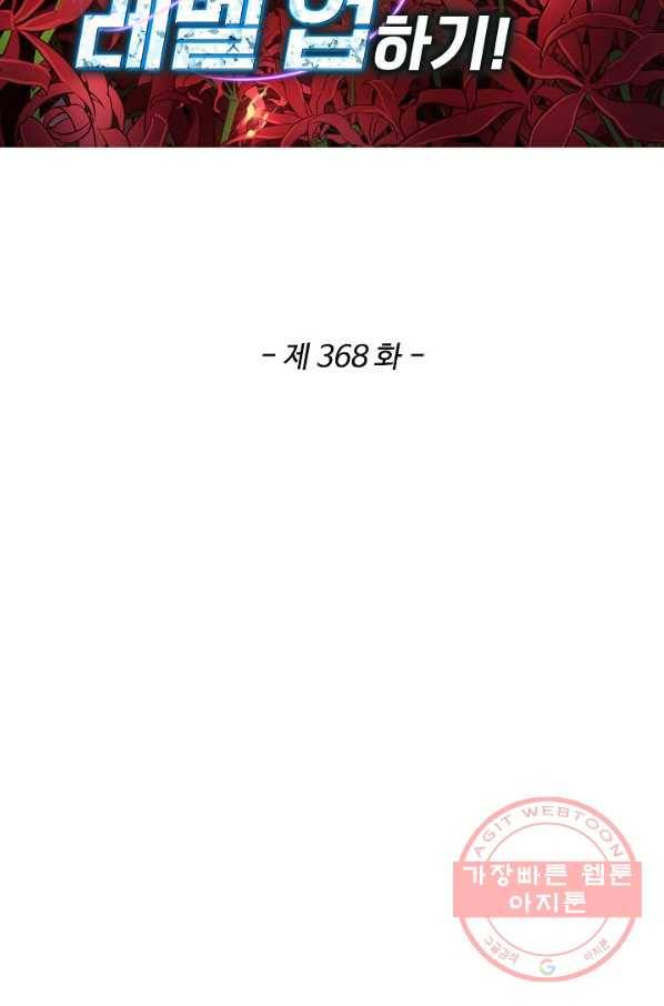 허세로 레벨업 하기 368화 2