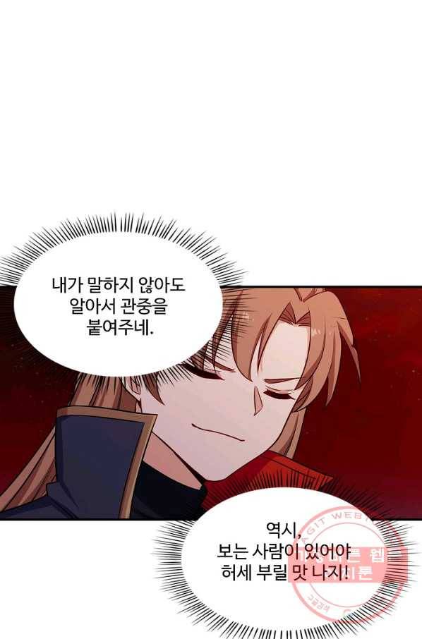 허세로 레벨업 하기 368화 4