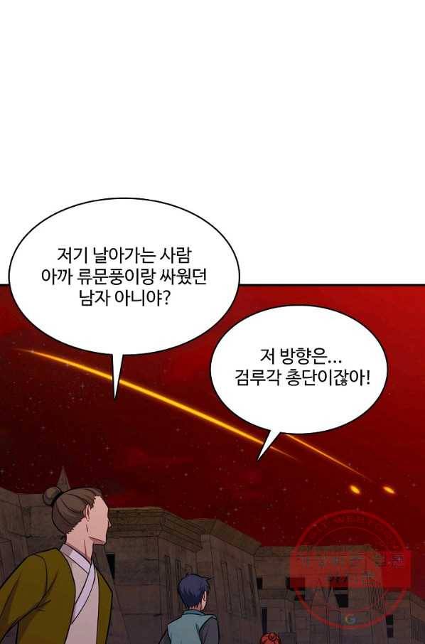 허세로 레벨업 하기 368화 6