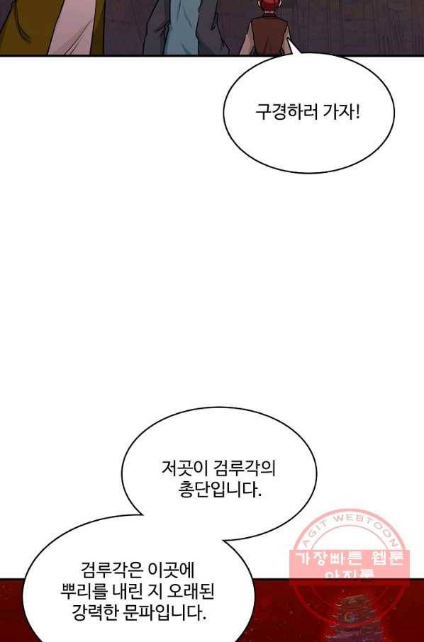 허세로 레벨업 하기 368화 7