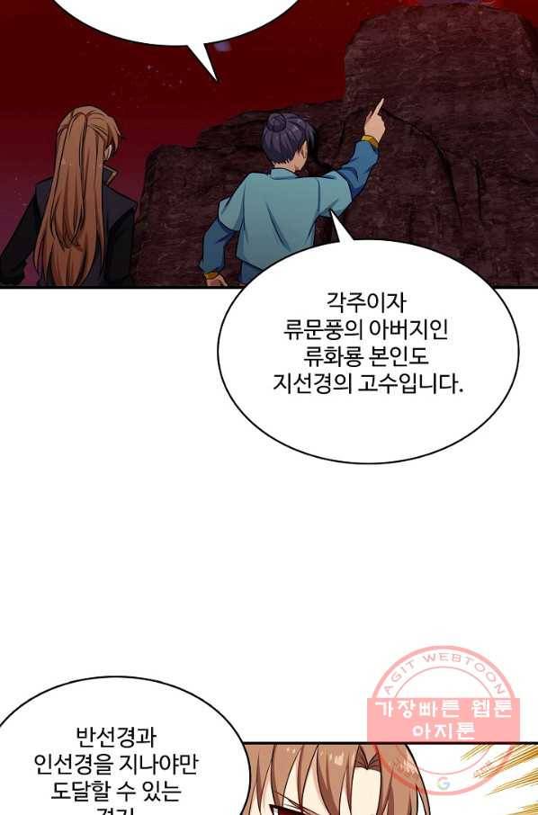 허세로 레벨업 하기 368화 8