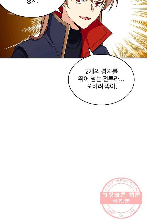 허세로 레벨업 하기 368화 9