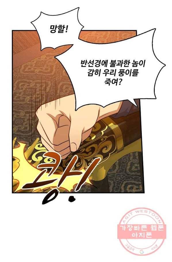 허세로 레벨업 하기 368화 10