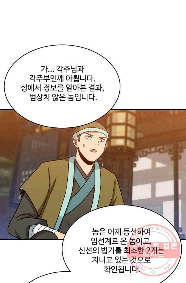 허세로 레벨업 하기 368화 12