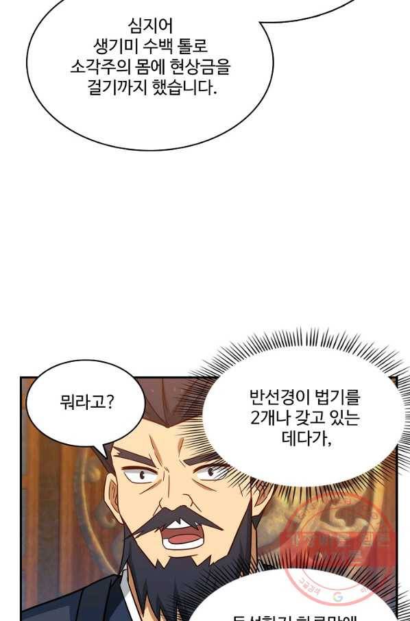 허세로 레벨업 하기 368화 13